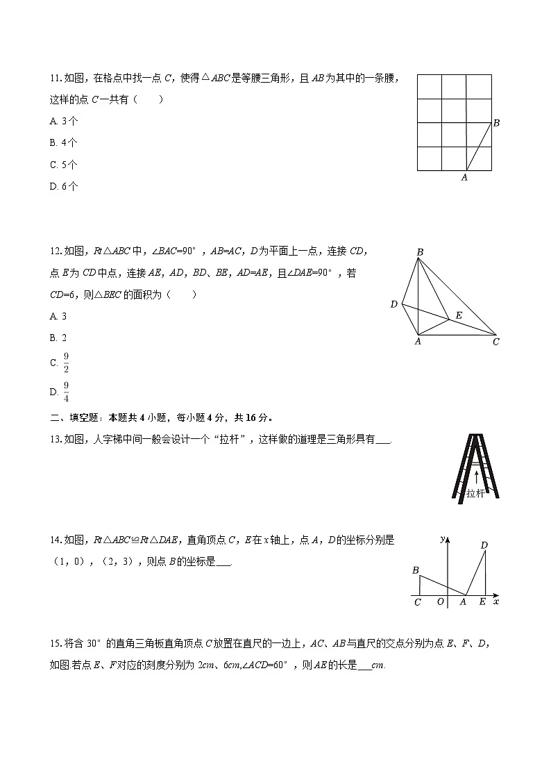2025-2026学年贵州省黔东南州剑河四中教学资源共建共享实验基地名校八年级（上）期中数学试卷-自定义类型第3页
