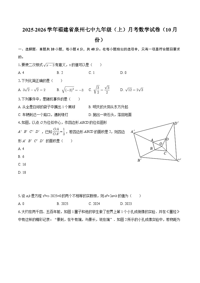 2025-2026学年福建省泉州七中九年级（上）月考数学试卷（10月份）-自定义类型第1页