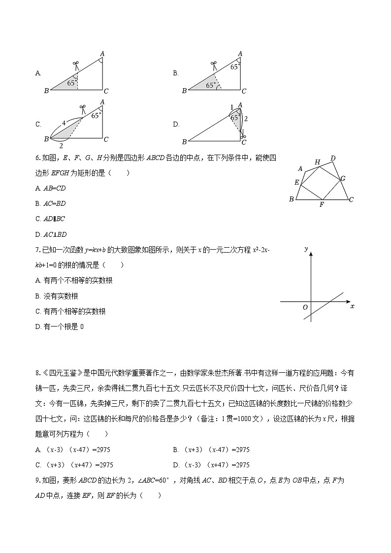 2025-2026学年甘肃省白银十中九年级（上）月考数学试卷（10月份）-自定义类型第2页