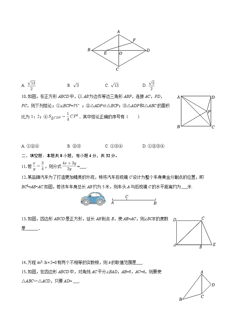2025-2026学年甘肃省白银十中九年级（上）月考数学试卷（10月份）-自定义类型第3页