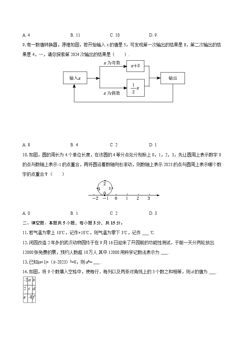 2025-2026学年河南省信阳九中七年级（上）月考数学试卷（10月份）-自定义类型第2页