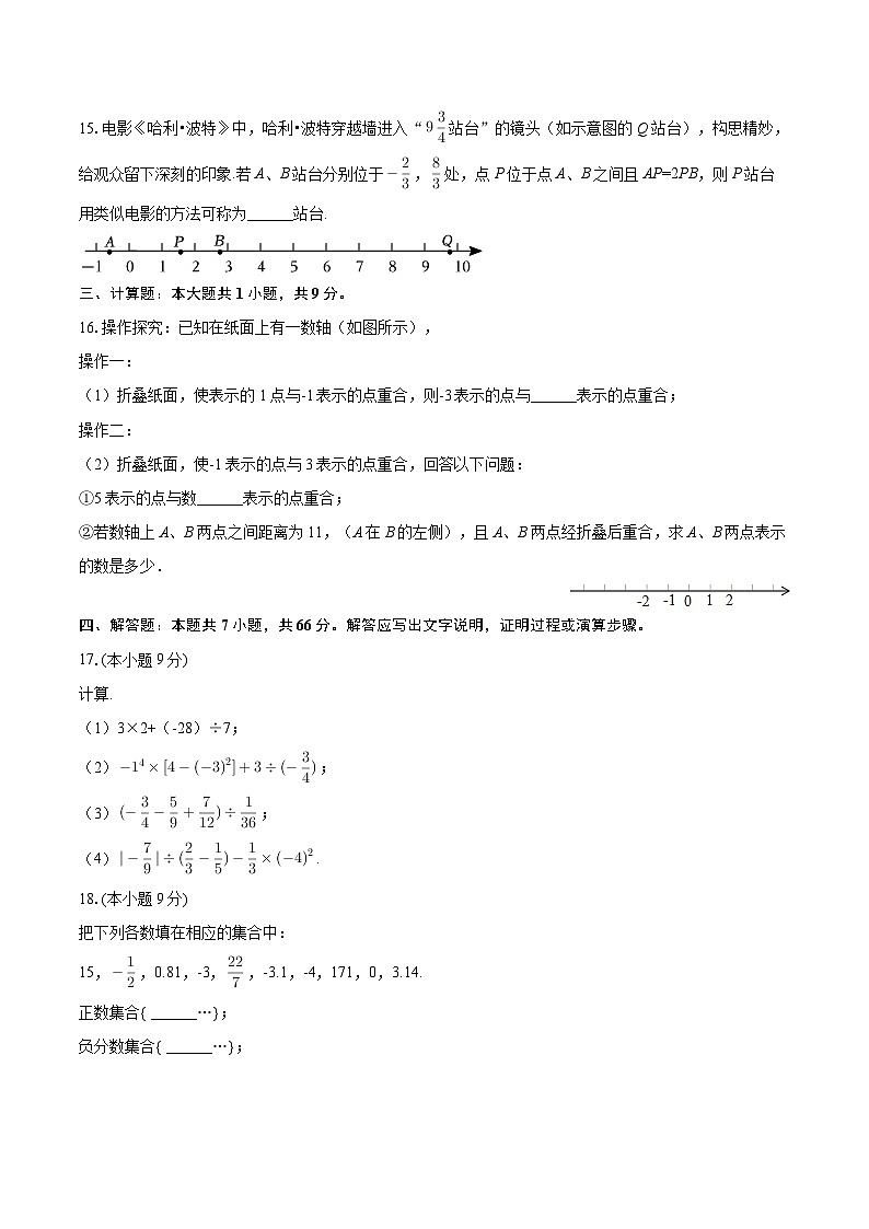 2025-2026学年河南省信阳九中七年级（上）月考数学试卷（10月份）-自定义类型第3页