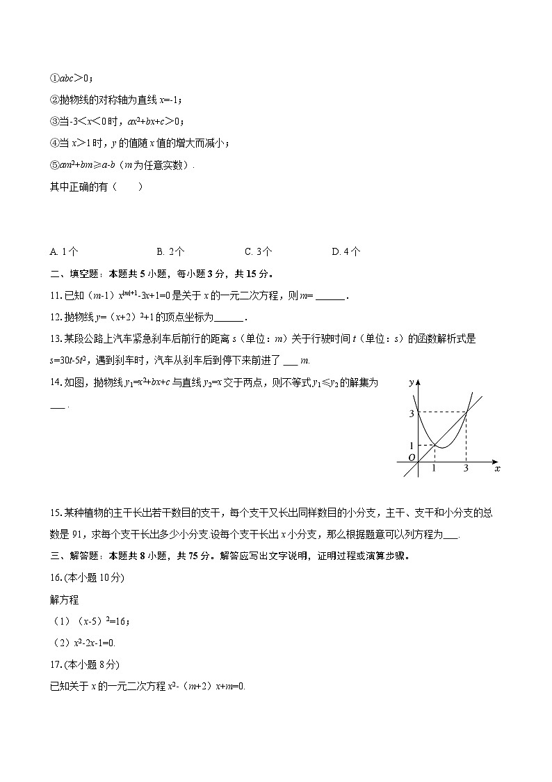 2025-2026学年辽宁省大连市甘井子区汇文中学九年级（上）第一次月考数学试卷-自定义类型第2页