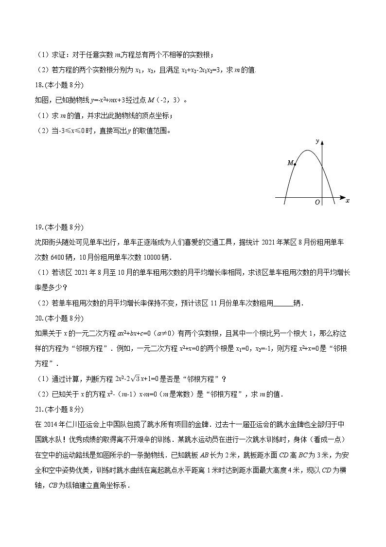 2025-2026学年辽宁省大连市甘井子区汇文中学九年级（上）第一次月考数学试卷-自定义类型第3页