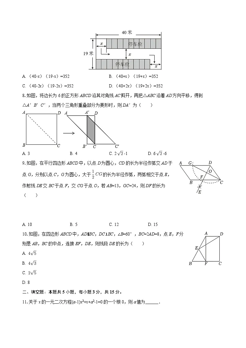 2025-2026学年辽宁省锦州八中九年级（上）月考数学试卷（10月份）-自定义类型第2页