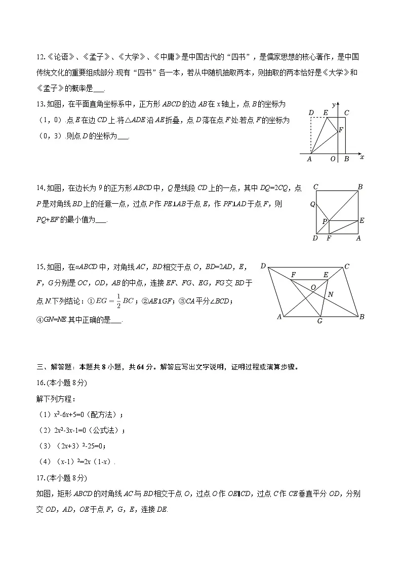 2025-2026学年辽宁省锦州八中九年级（上）月考数学试卷（10月份）-自定义类型第3页