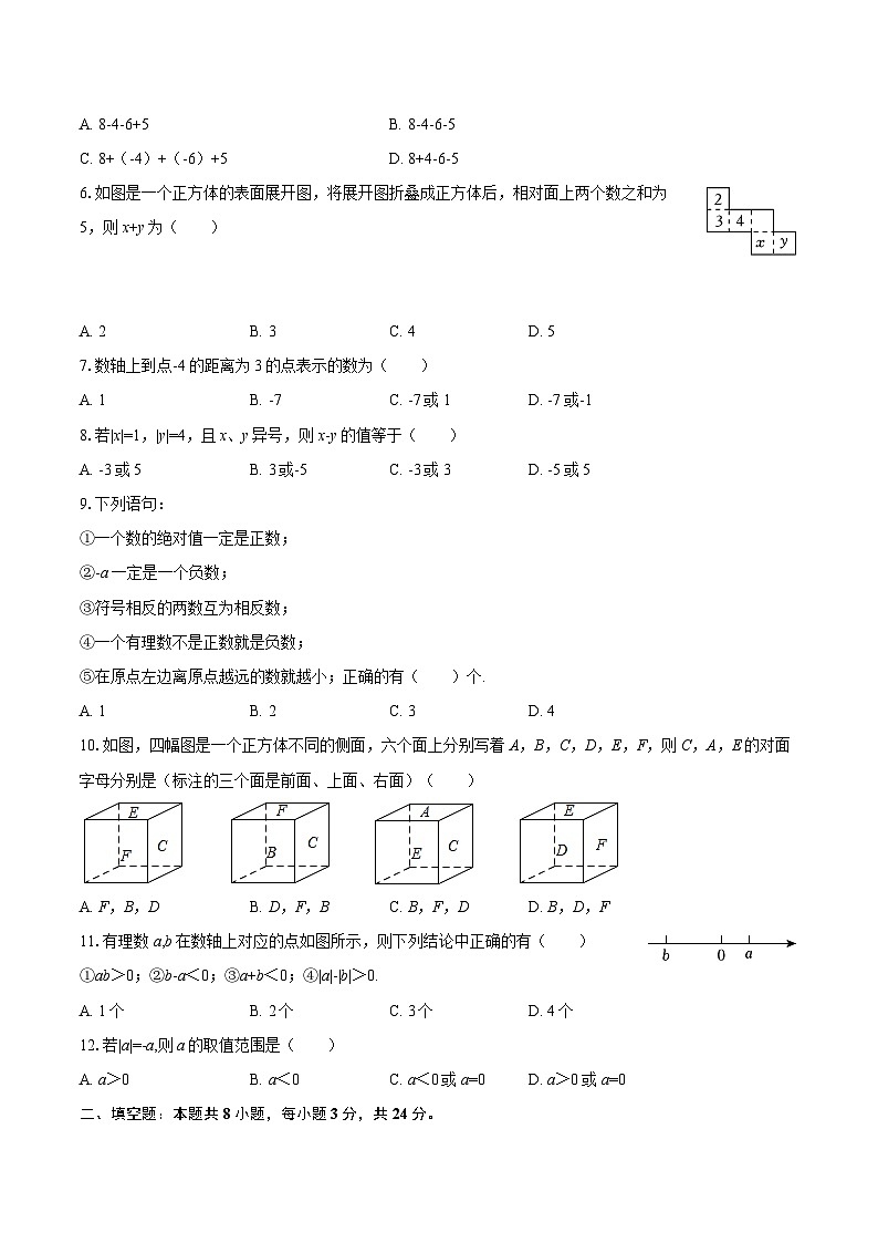 2025-2026学年山东省济南市舜耕中学七年级（上）月考数学试卷（10月份）-自定义类型第2页