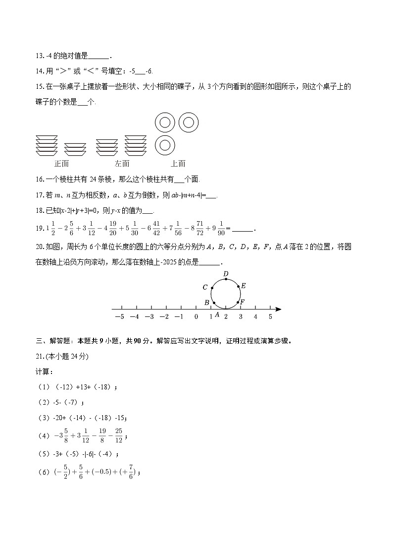 2025-2026学年山东省济南市舜耕中学七年级（上）月考数学试卷（10月份）-自定义类型第3页