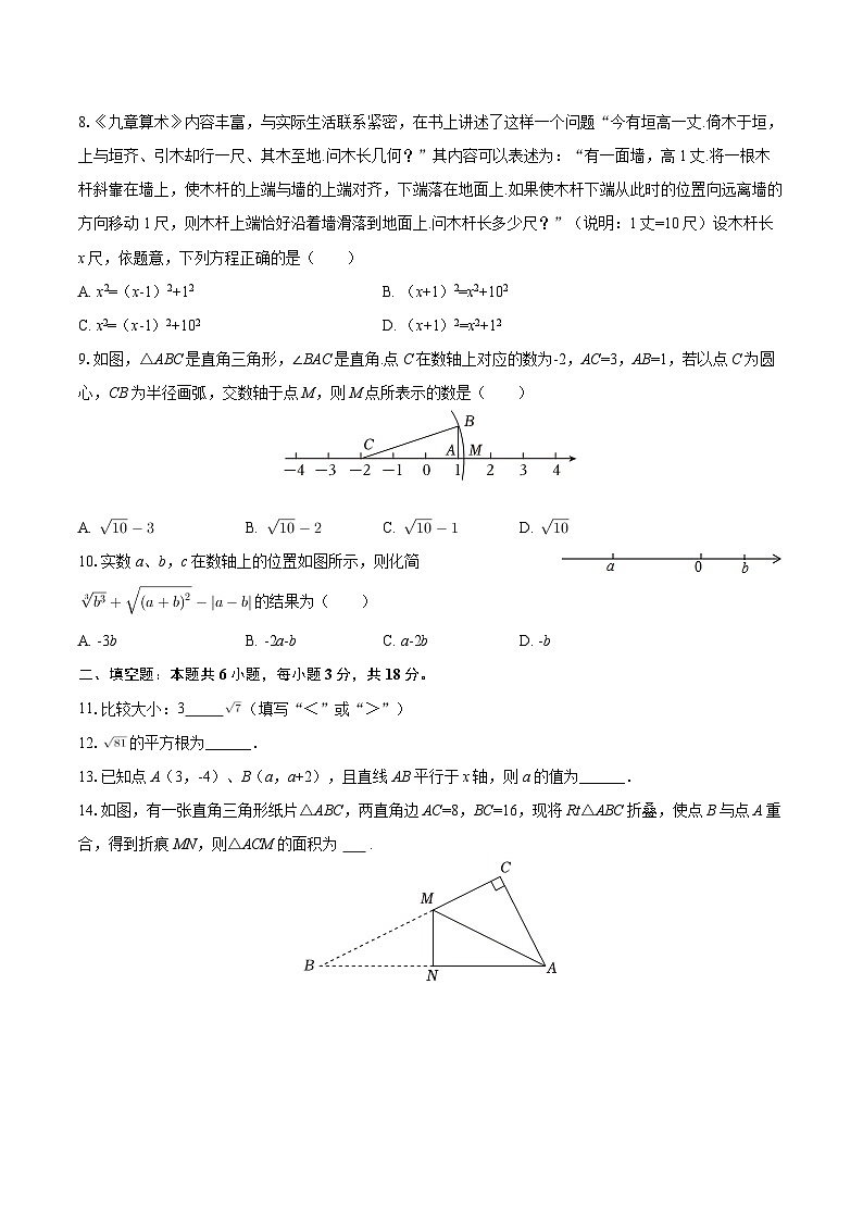 2025-2026学年山东省青岛五十一中八年级（上）月考数学试卷（10月份）-自定义类型第2页