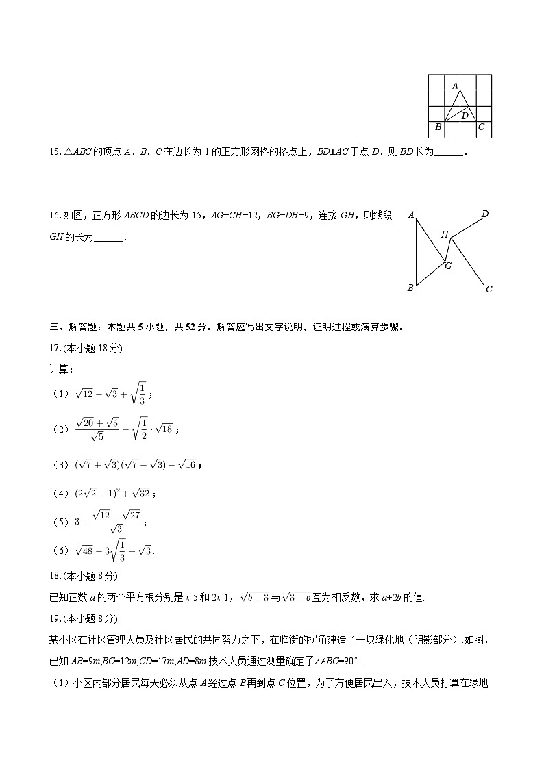 2025-2026学年山东省青岛五十一中八年级（上）月考数学试卷（10月份）-自定义类型第3页