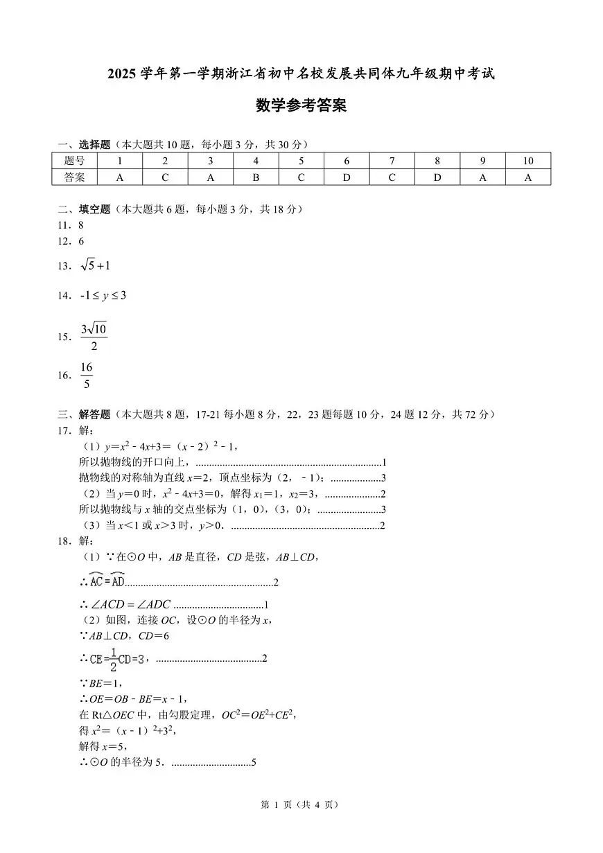 九年级数学参考答案第1页