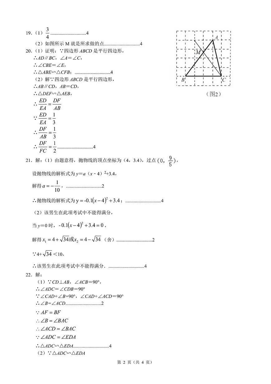 九年级数学参考答案第2页