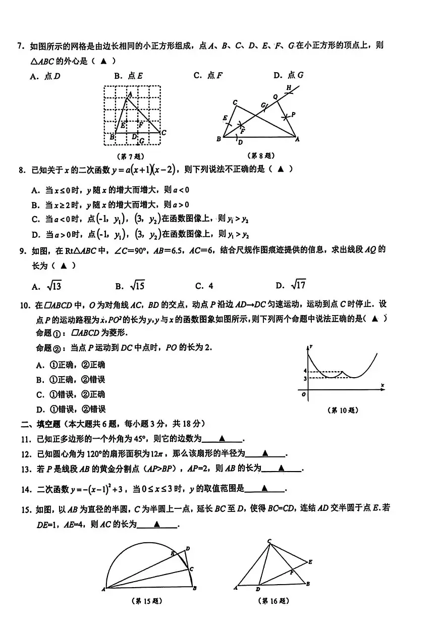 浙江省浙江省初中名校共同体2025-2026学年九年级上学期期中数学试题第2页