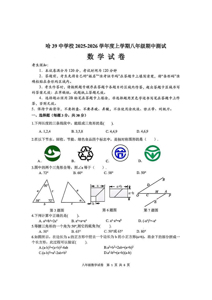 2025年哈尔滨市39中学八年级（上）数学期中试题及答案第1页