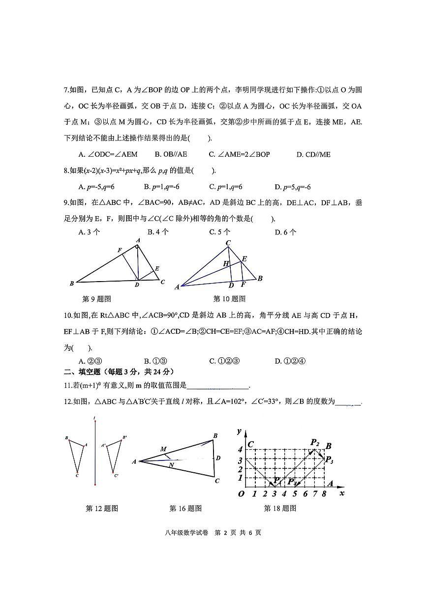 2025年哈尔滨市39中学八年级（上）数学期中试题及答案第2页