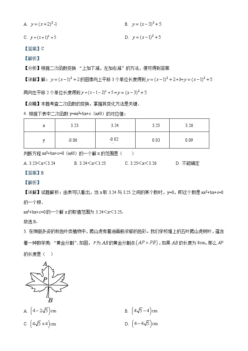 安徽省马鞍山市东方实验学校九年级上学期11月期中数学试题（解析版）-A4第2页