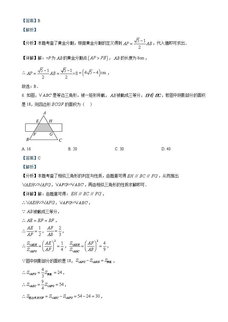 安徽省马鞍山市东方实验学校九年级上学期11月期中数学试题（解析版）-A4第3页