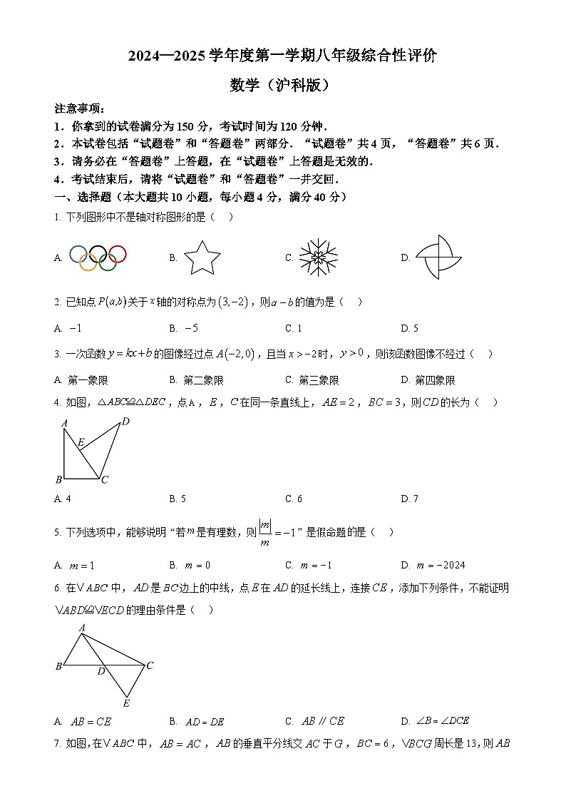 安徽省淮北市部分学校八年级上学期1月期末数学试题（原卷版）-A4第1页