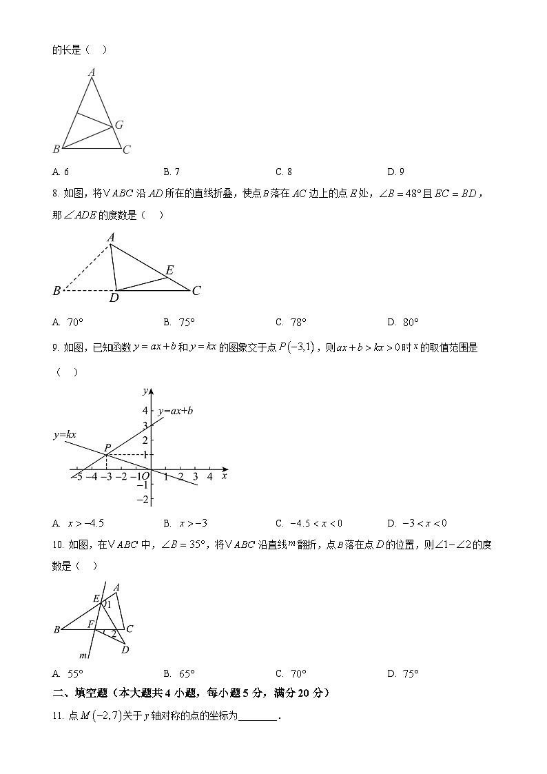 安徽省淮北市部分学校八年级上学期1月期末数学试题（原卷版）-A4第2页