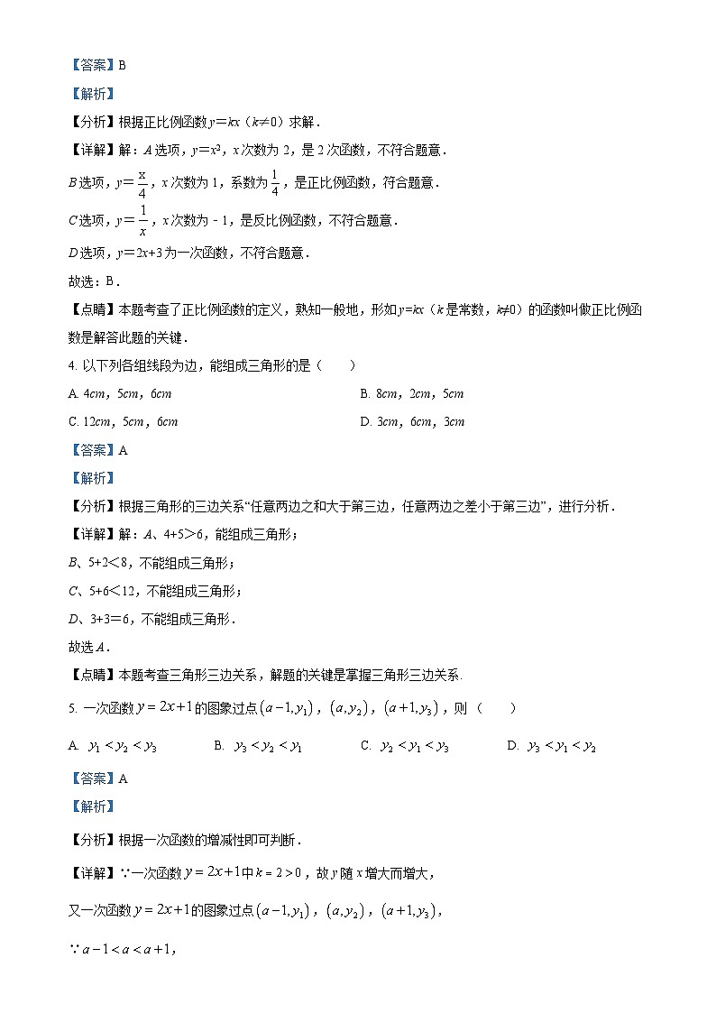 安徽省马鞍山市东方实验学校2021-2022学年八年级数学上学期期末试题（解析版）-A4第2页