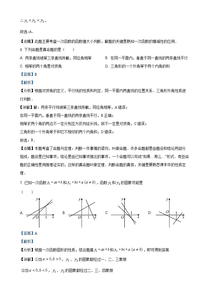安徽省马鞍山市东方实验学校2021-2022学年八年级数学上学期期末试题（解析版）-A4第3页