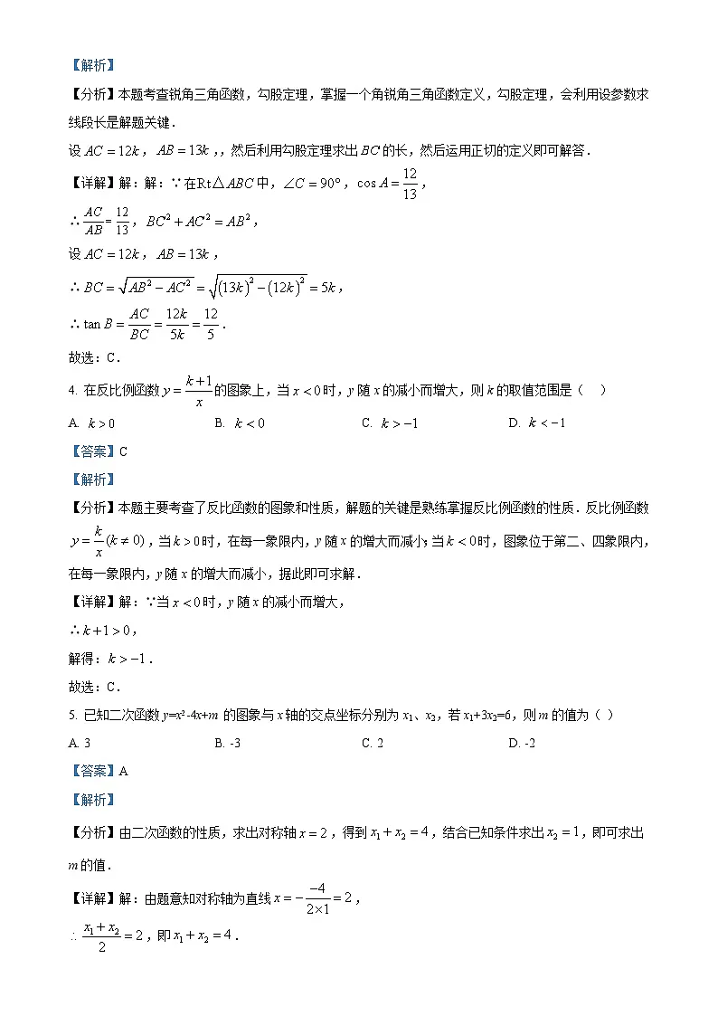 安徽省皖东南四校上学期九年级期末考试数学试题（解析版）-A4第2页