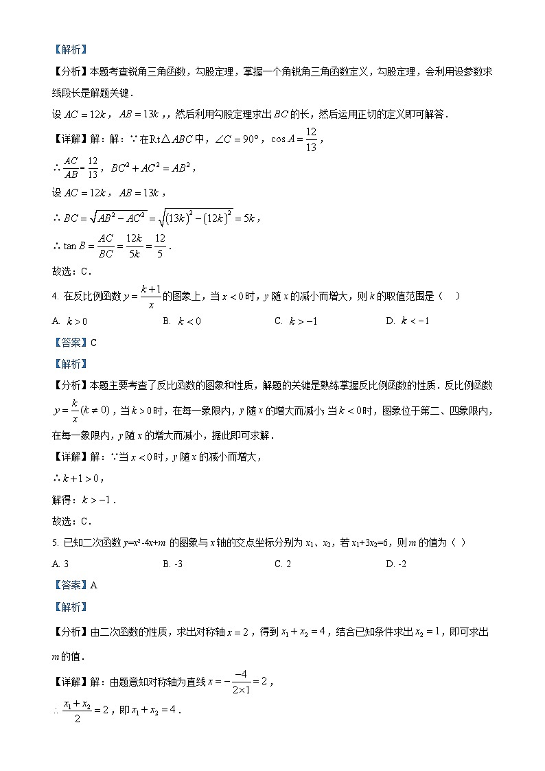 安徽省皖东南四校上学期九年级期末考试数学试题（解析版）-A4第2页