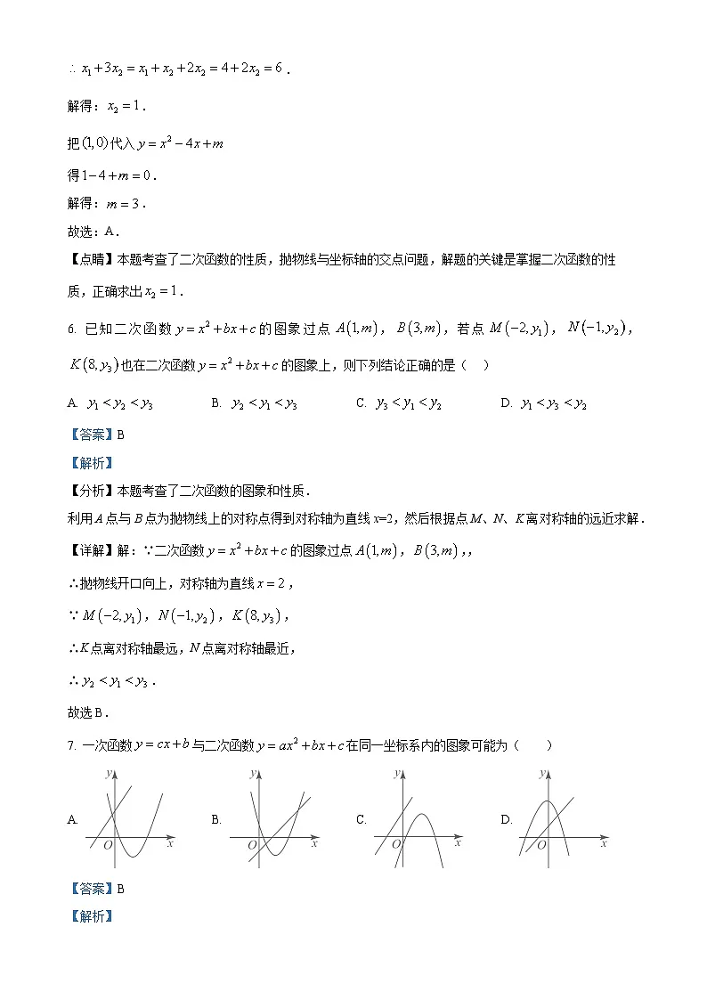 安徽省皖东南四校上学期九年级期末考试数学试题（解析版）-A4第3页