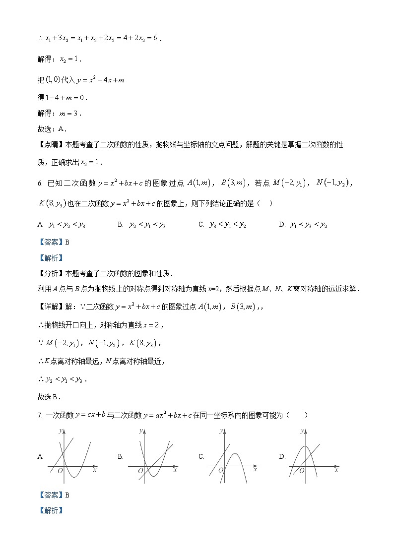 安徽省皖东南四校上学期九年级期末考试数学试题（解析版）-A4第3页