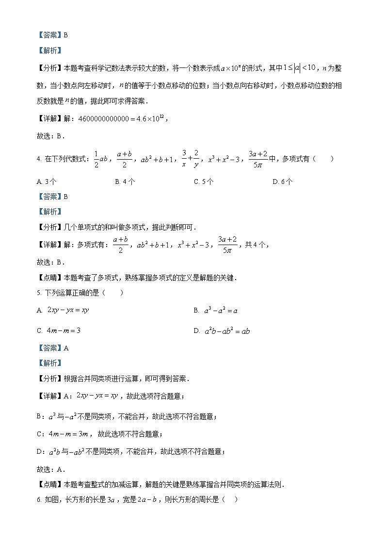 安徽省芜湖市无为县多校上学期七年级数学期中测试卷（解析版）-A4第2页