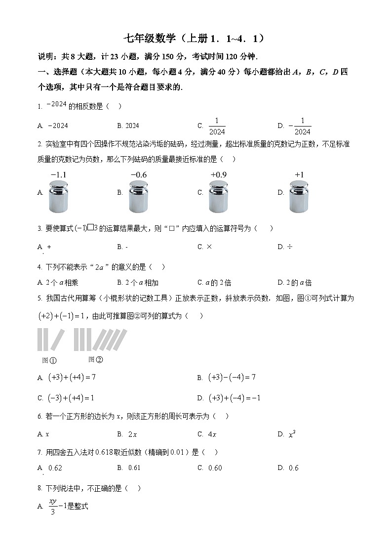 安徽省芜湖市无为市七年级上学期11月期中联考数学试题（原卷版）-A4第1页