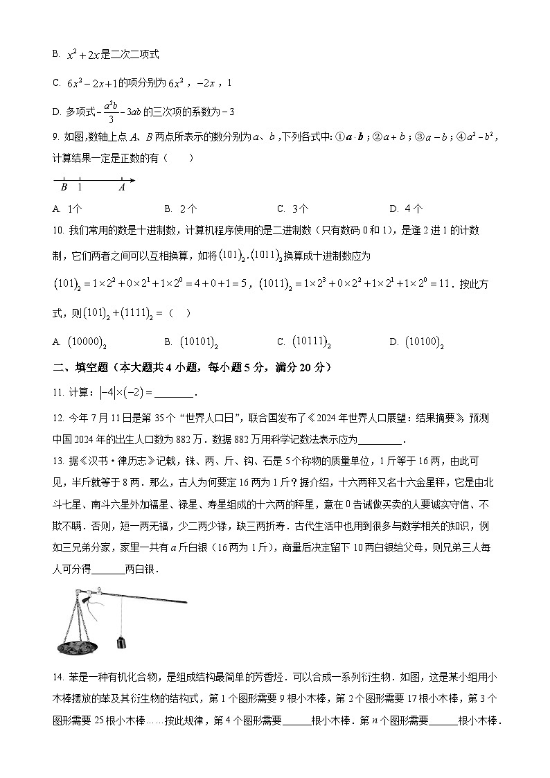 安徽省芜湖市无为市七年级上学期11月期中联考数学试题（原卷版）-A4第2页