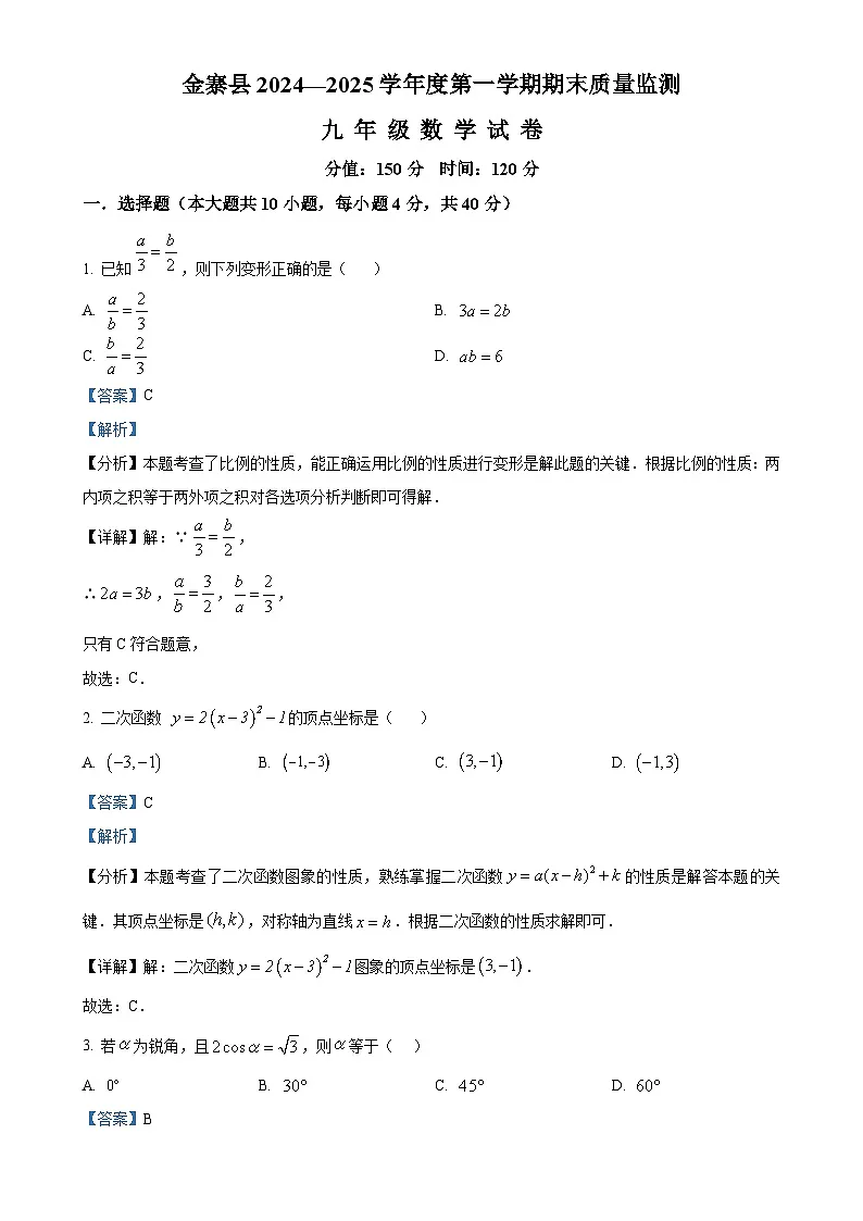 安徽省六安市金寨县上学期期末质量监测九年级数学试卷（解析版）-A4第1页