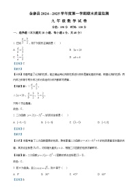 安徽省六安市金寨县上学期期末质量监测九年级数学试卷（解析版）-A4
