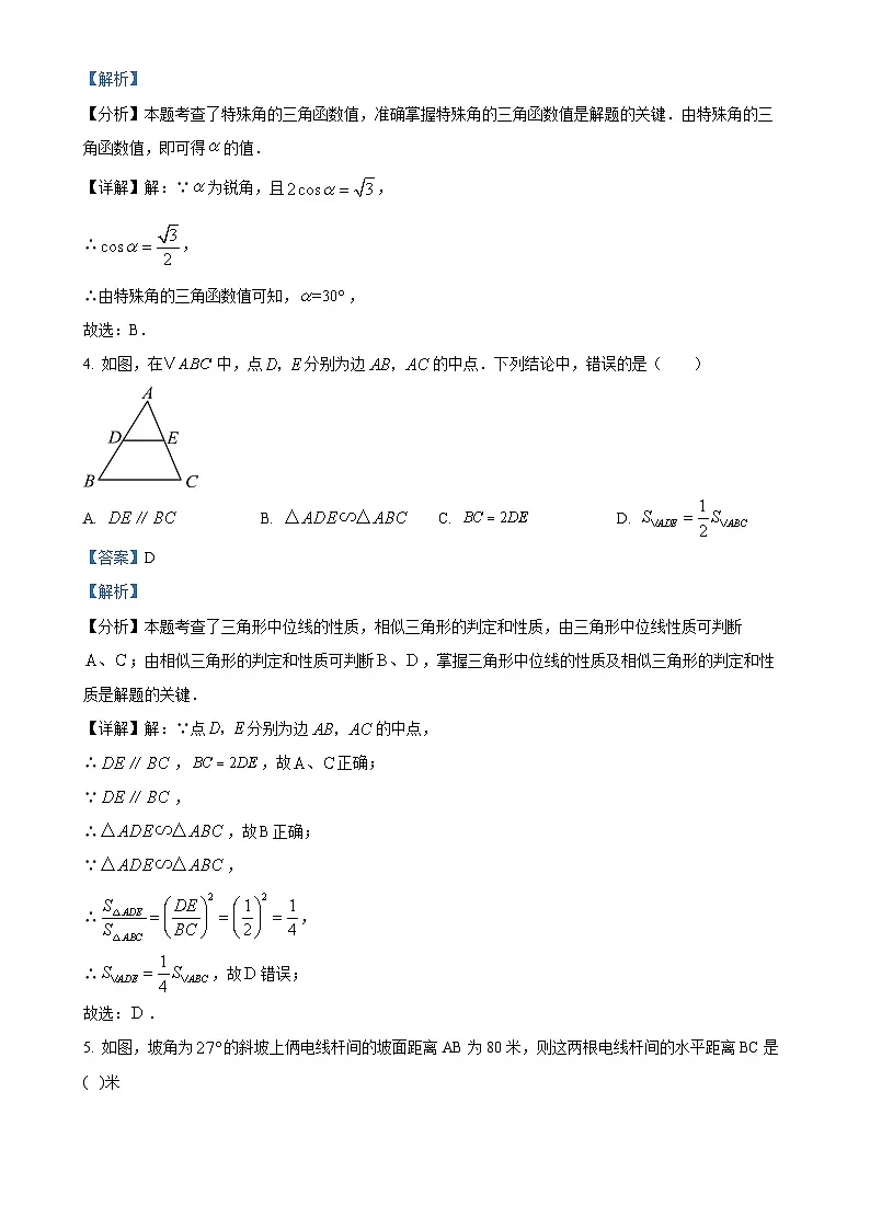安徽省六安市金寨县上学期期末质量监测九年级数学试卷（解析版）-A4第2页