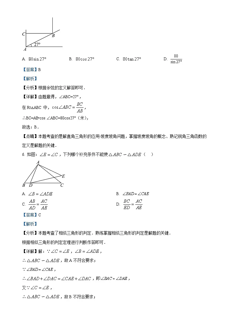 安徽省六安市金寨县上学期期末质量监测九年级数学试卷（解析版）-A4第3页
