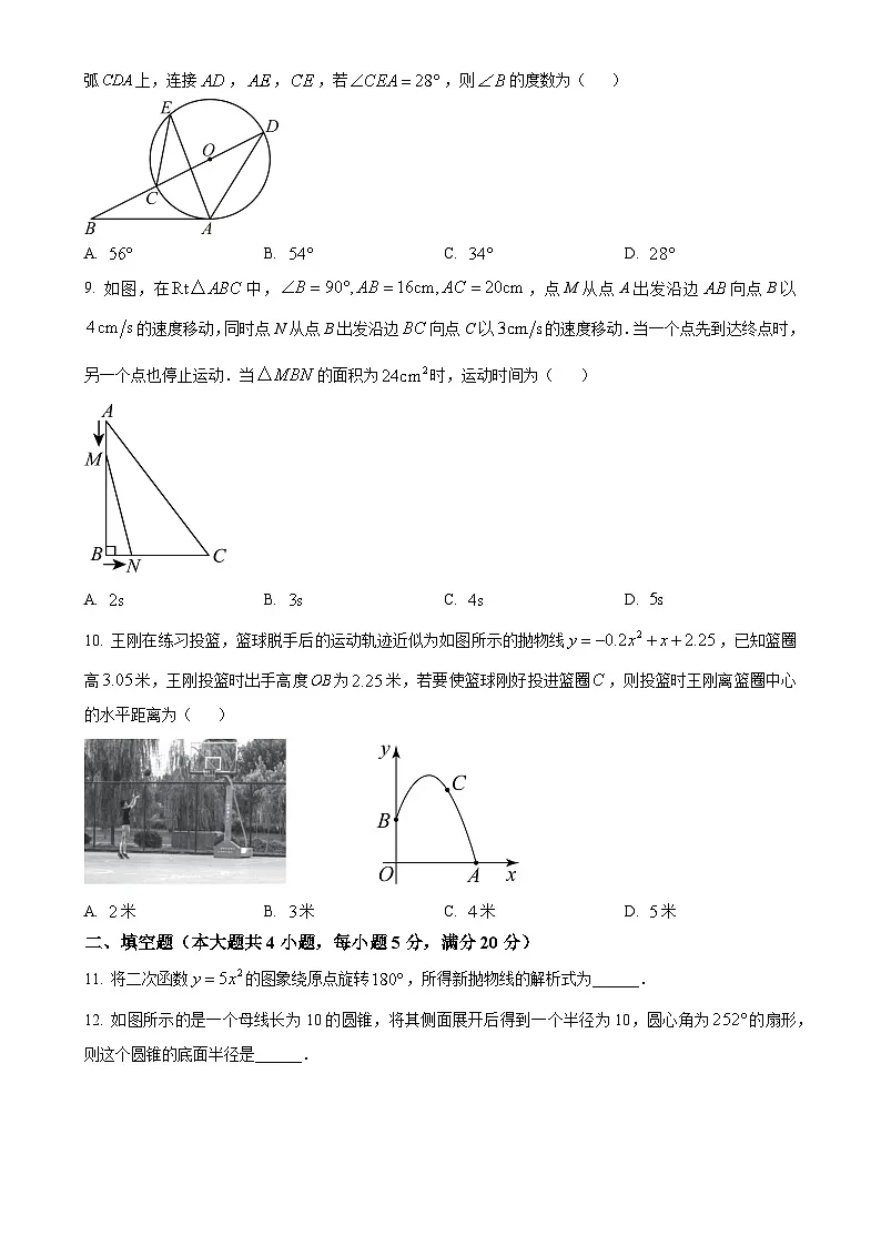 安徽省九年级上学期第三次月考数学试题（原卷版）-A4第2页