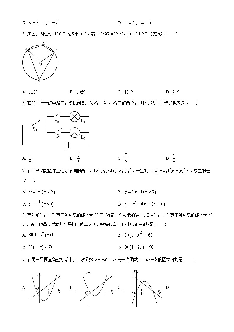 安徽省芜湖市九年级上学期1月期末数学试卷 （原卷版）-A4第2页