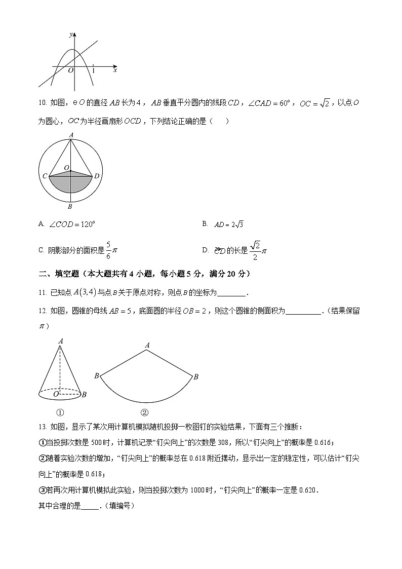 安徽省芜湖市九年级上学期1月期末数学试卷 （原卷版）-A4第3页