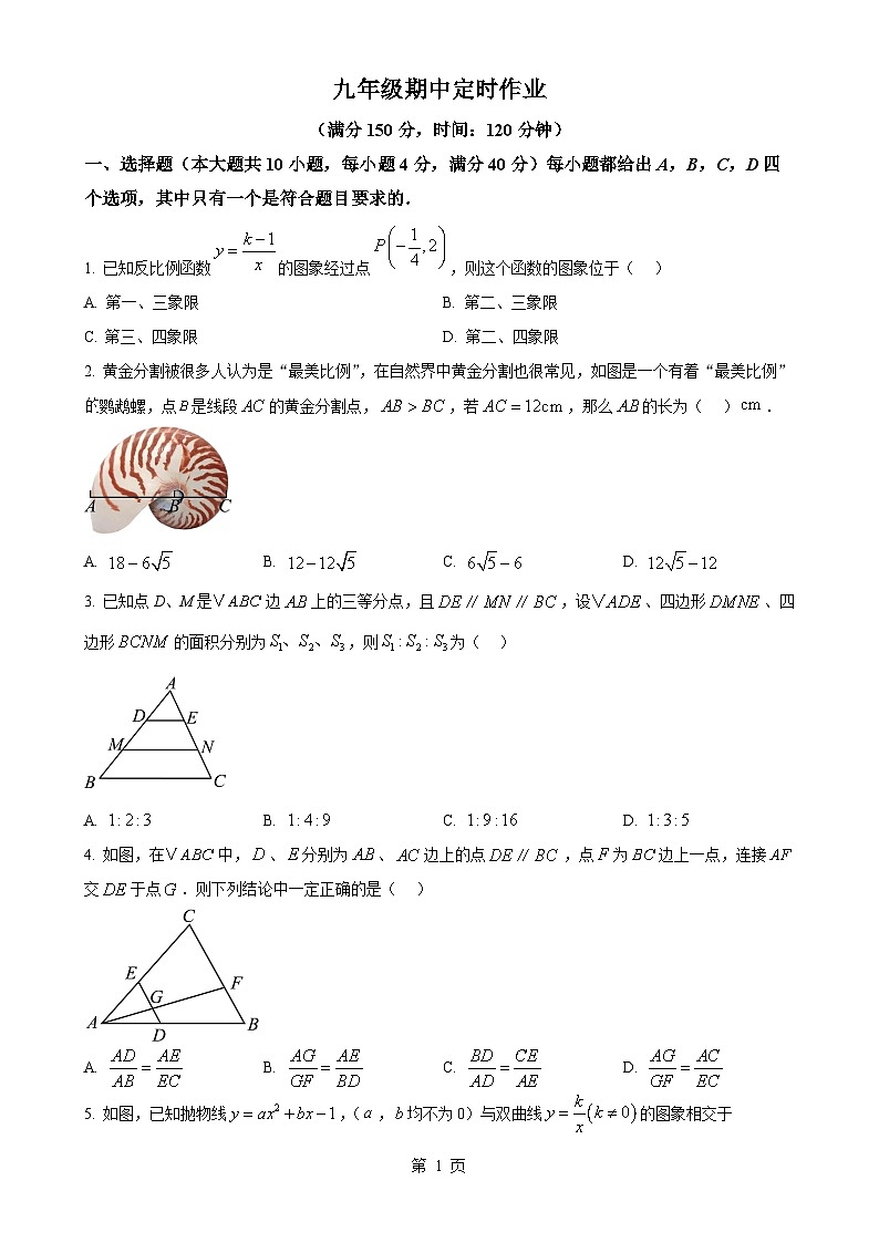 安徽省舒城第二中学九年级上学期11月期中数学试题（原卷版）-A4第1页