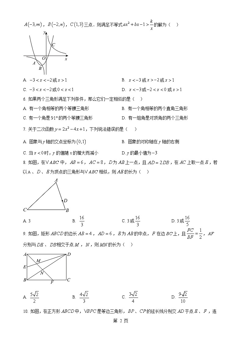 安徽省舒城第二中学九年级上学期11月期中数学试题（原卷版）-A4第2页