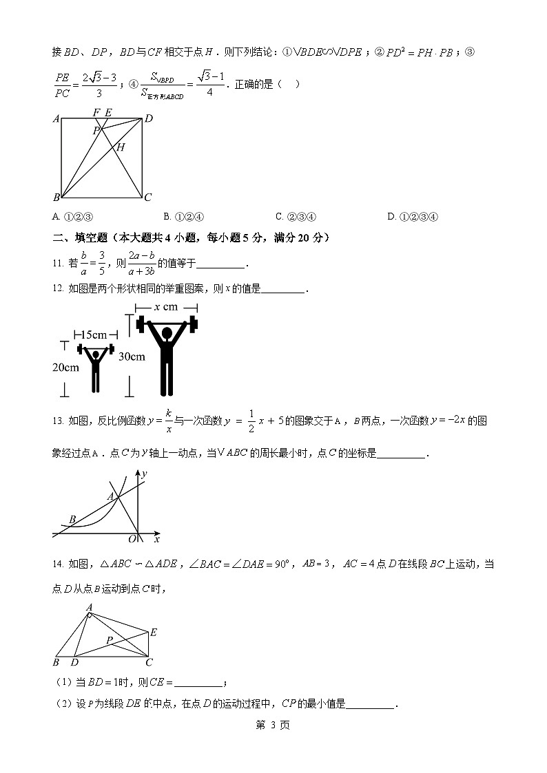 安徽省舒城第二中学九年级上学期11月期中数学试题（原卷版）-A4第3页