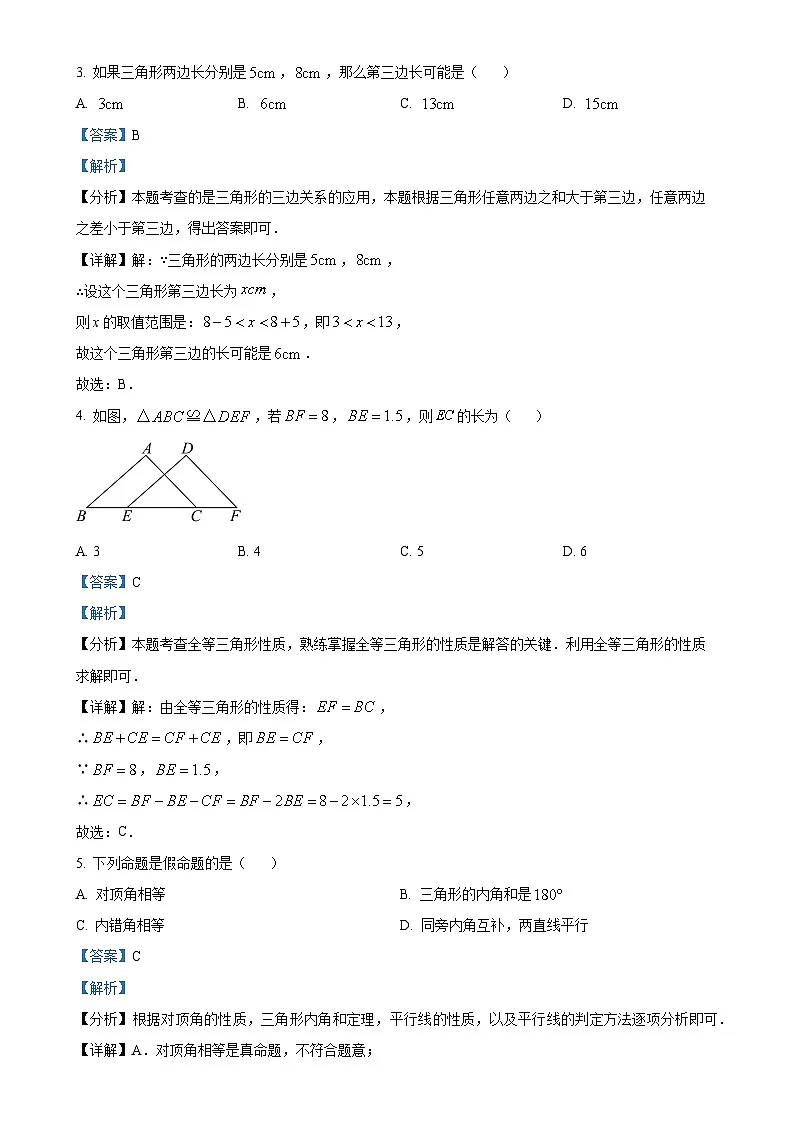 安徽省淮南市寿县下学期八年级期末教学质量监测数学试题 （解析版）-A4第2页