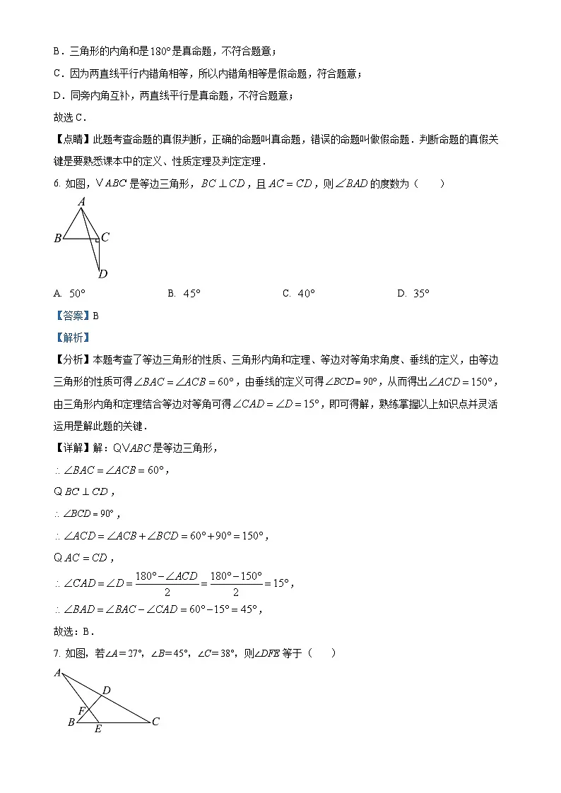 安徽省淮南市寿县下学期八年级期末教学质量监测数学试题 （解析版）-A4第3页