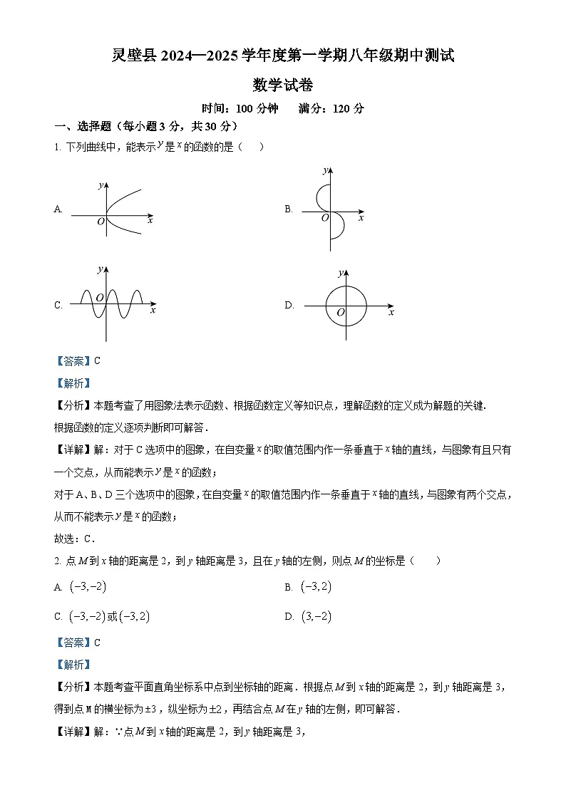 安徽省宿州市灵璧县八年级上学期数学期中试卷 （解析版）-A4第1页