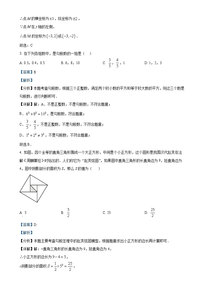安徽省宿州市灵璧县八年级上学期数学期中试卷 （解析版）-A4第2页