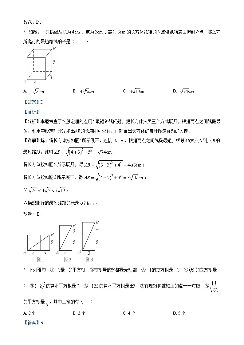 安徽省宿州市灵璧县八年级上学期数学期中试卷 （解析版）-A4第3页
