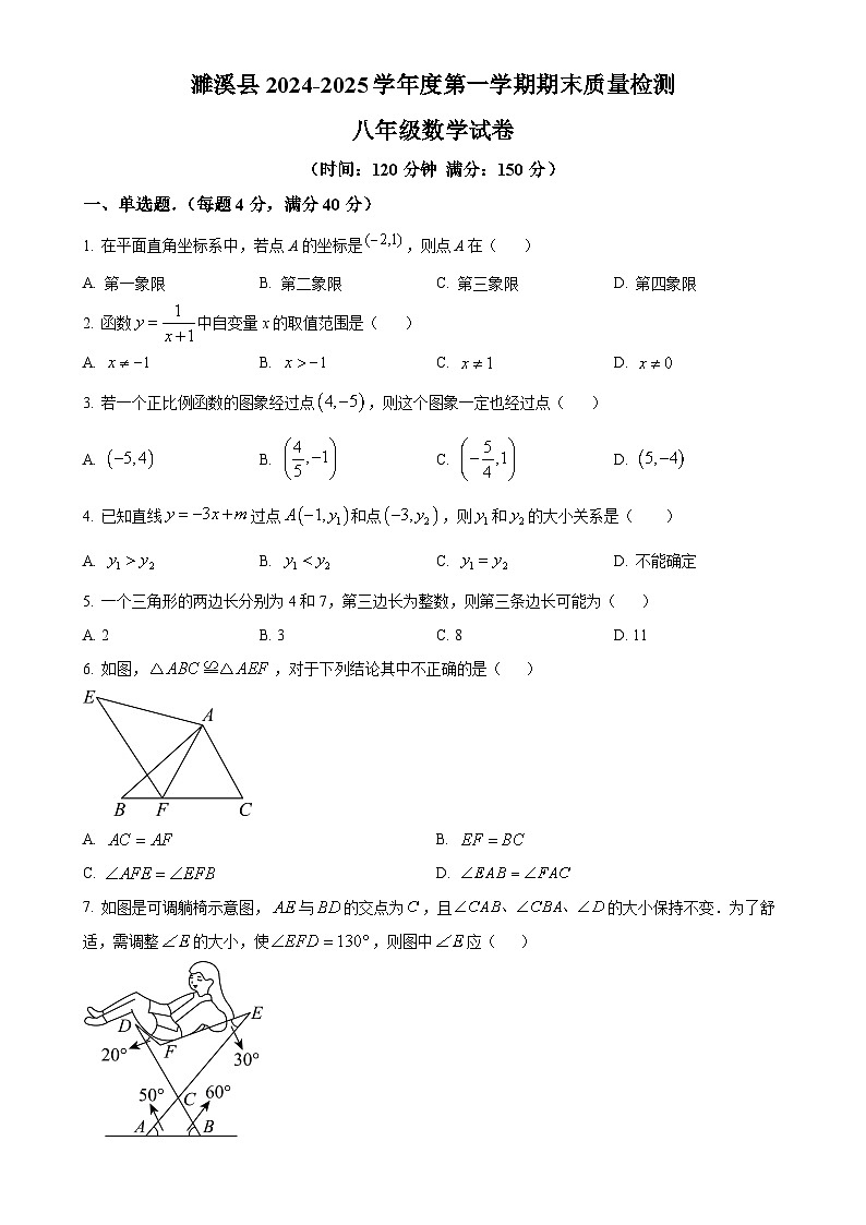安徽省淮北市濉溪县八年级上学期1月期末数学试题（原卷版）-A4第1页