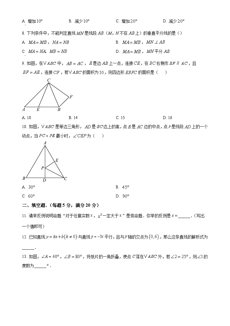 安徽省淮北市濉溪县八年级上学期1月期末数学试题（原卷版）-A4第2页