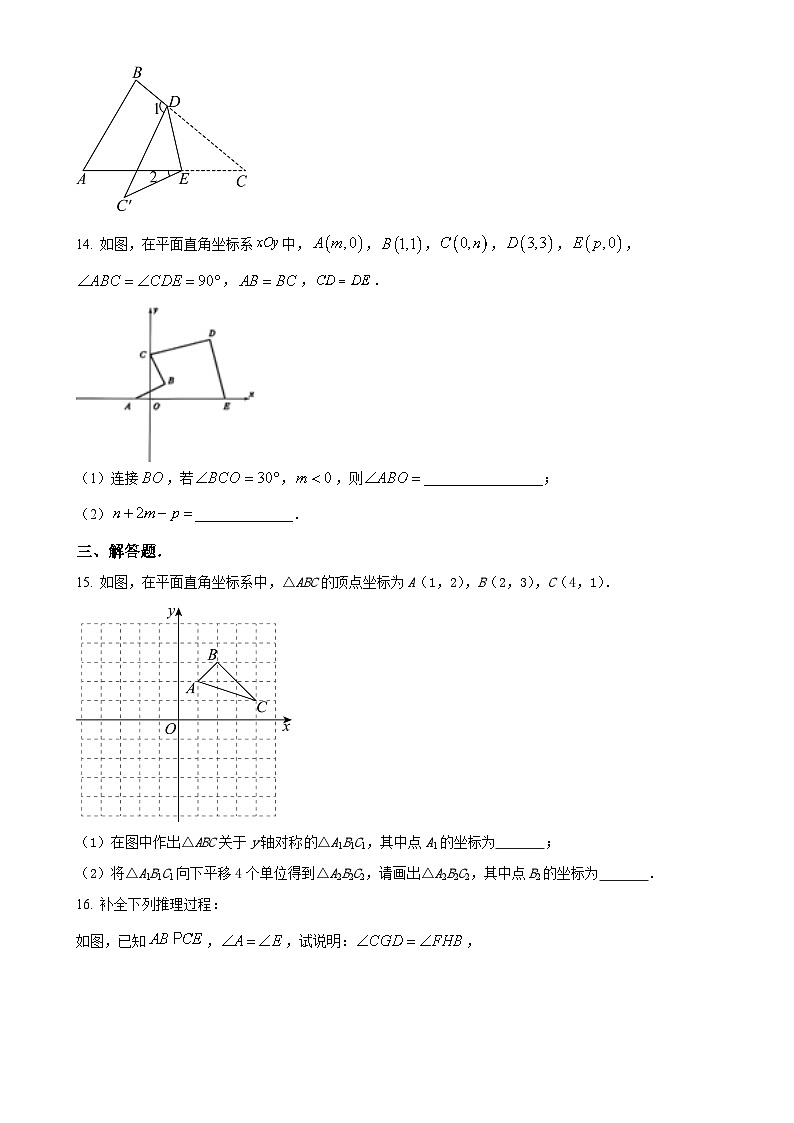 安徽省淮北市濉溪县八年级上学期1月期末数学试题（原卷版）-A4第3页